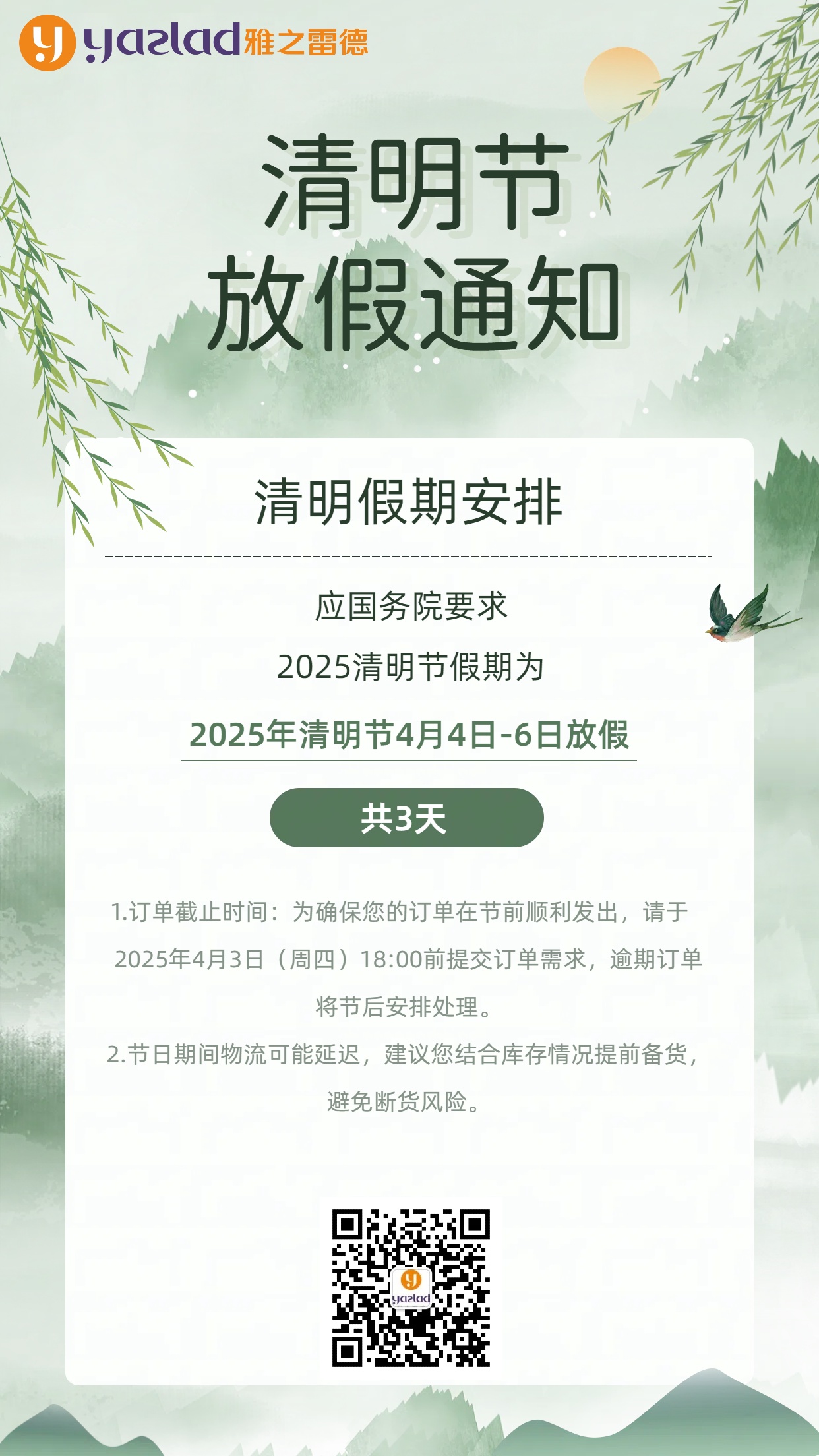 清明放假通知.jpg